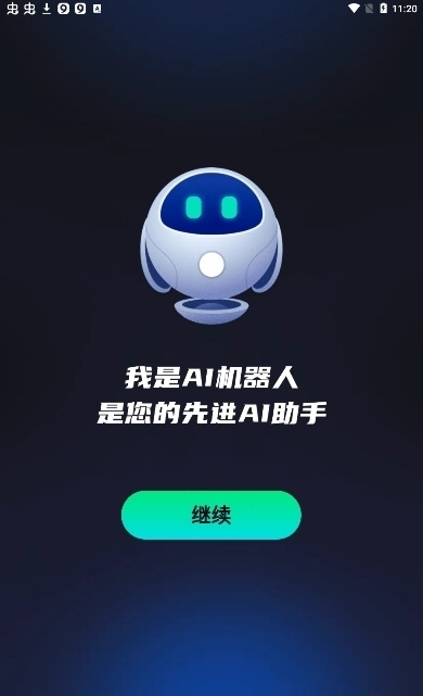 chatbot ai破解版