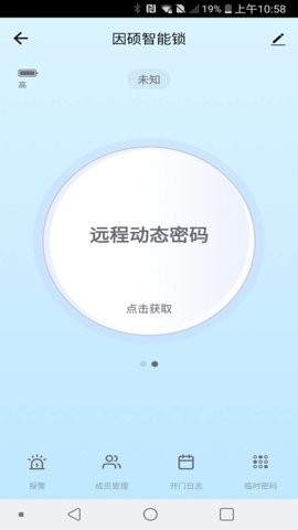 因硕智能远程开锁锁使用说明书