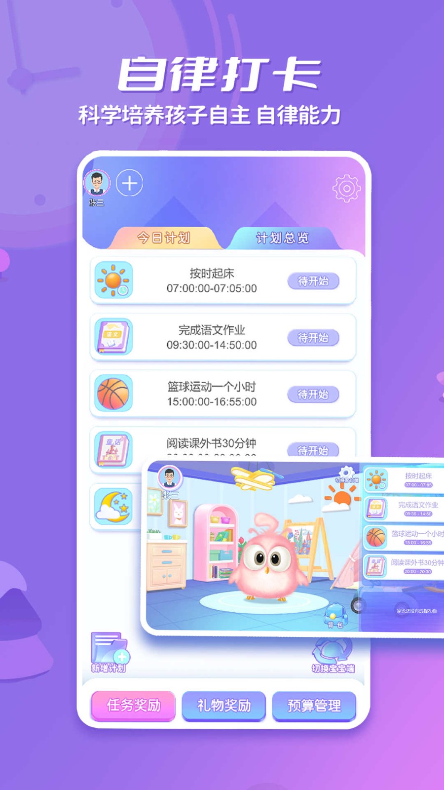 时小七免费时间管理