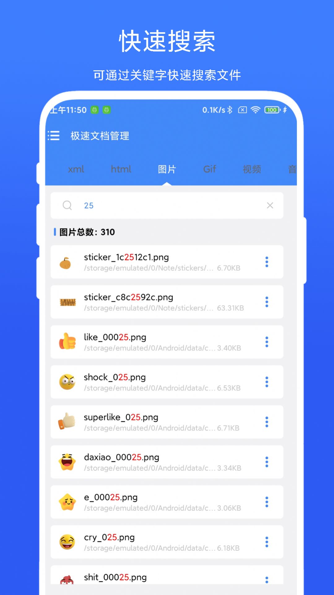 极速文档管理软件