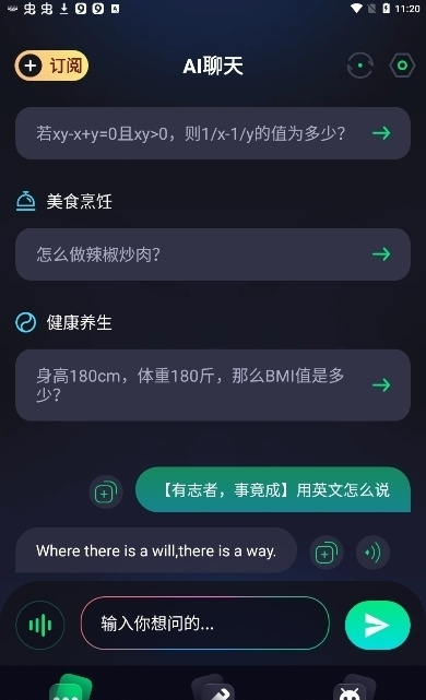 chatbot ai破解版