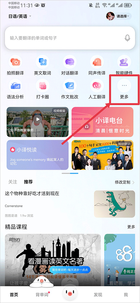 百度翻译app