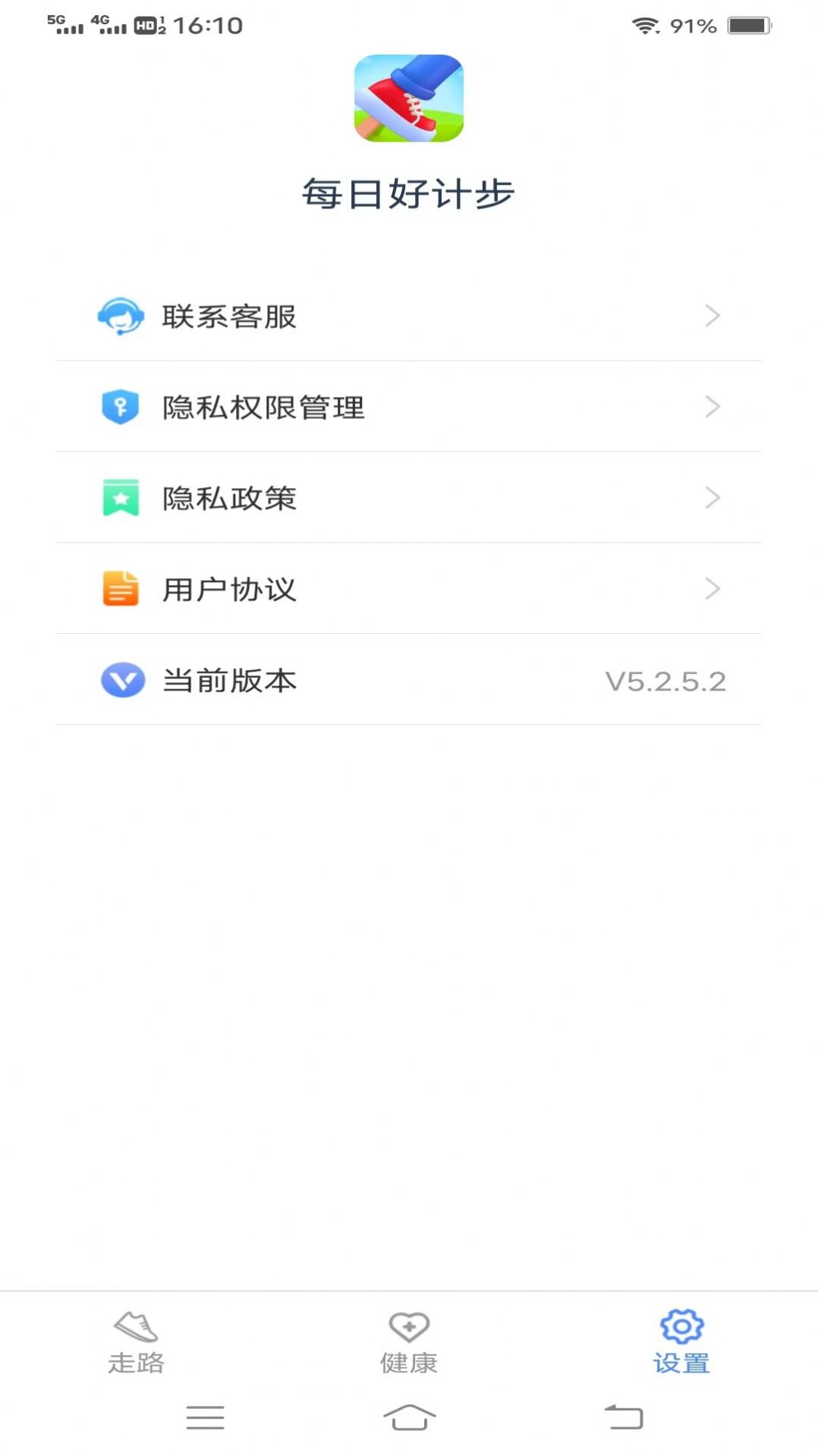 每日好计步软件