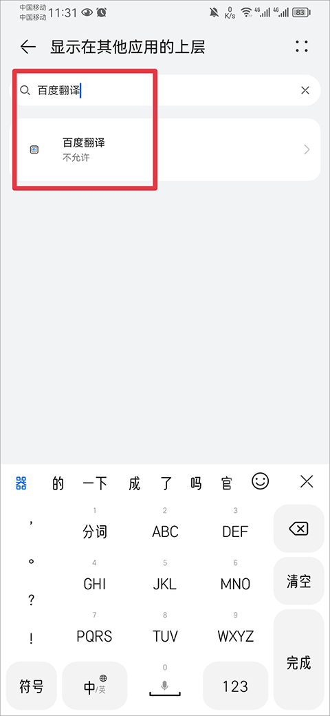 百度翻译app
