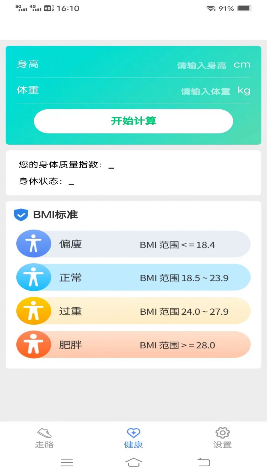 每日好计步软件