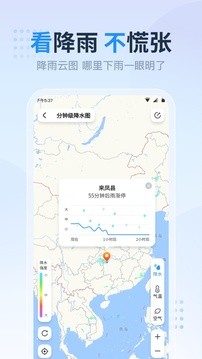 天气预报准点报精简大字无广告