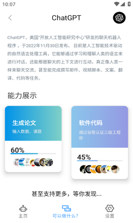 chat gpt官方版