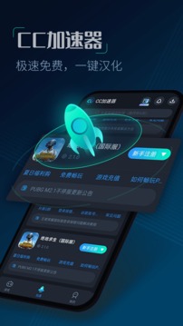 cc加速器无限加速版