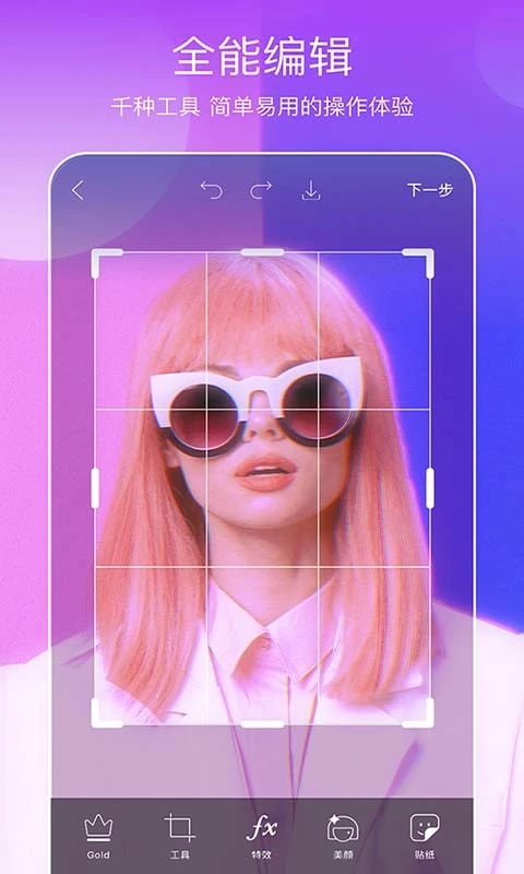 Picsart美易照片编辑