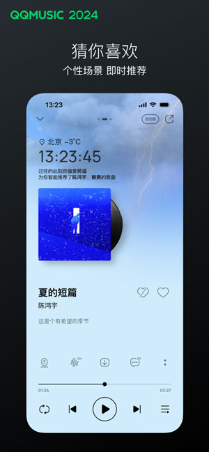 qq音乐2024