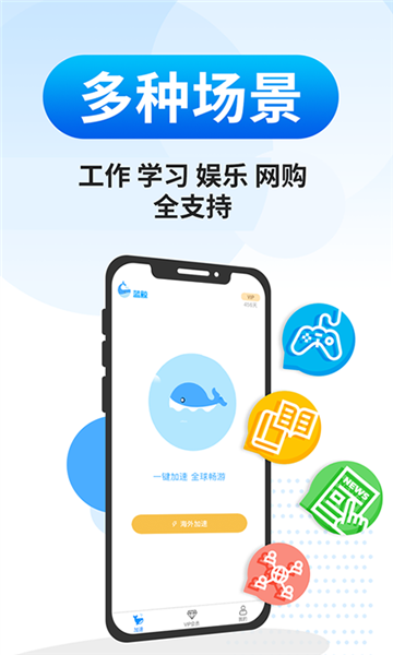 蓝鲸加速器app