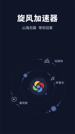 旋风加速度器安卓最新版