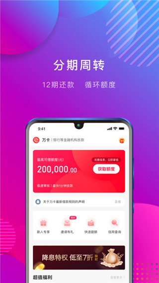 万卡app贷款下载官网版