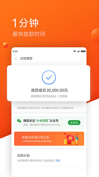 小米随星借app官网版
