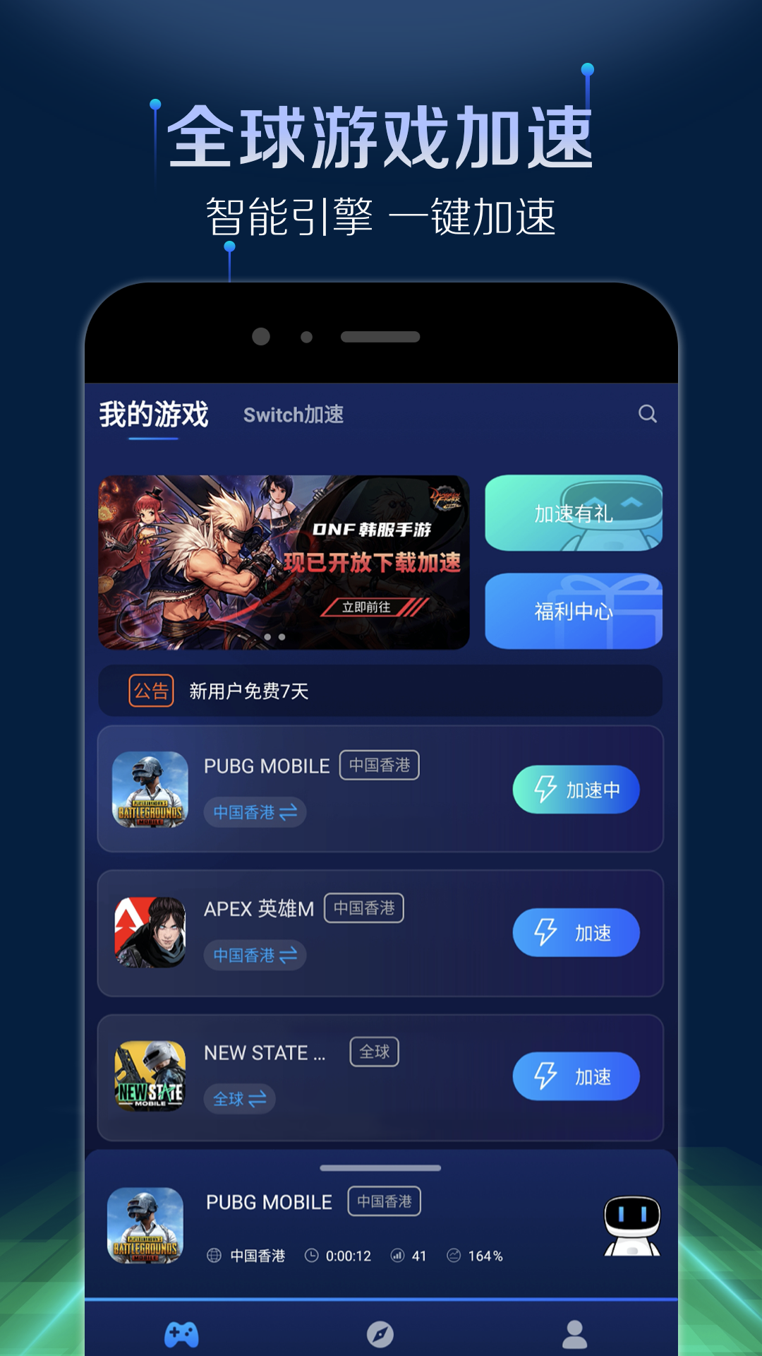 游帮帮加速器下载