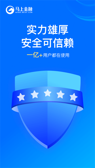 马上消费金融app