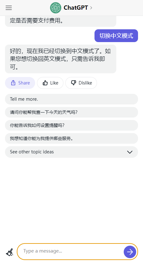 chat GPT人工智能破解版