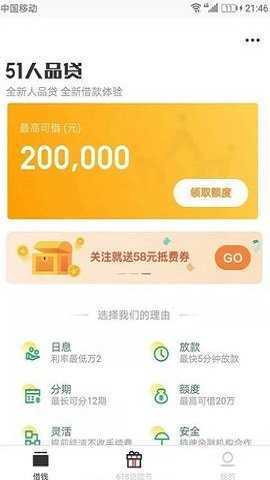 51人品贷借款app官网版