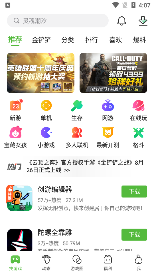 4399游戏盒官方正版