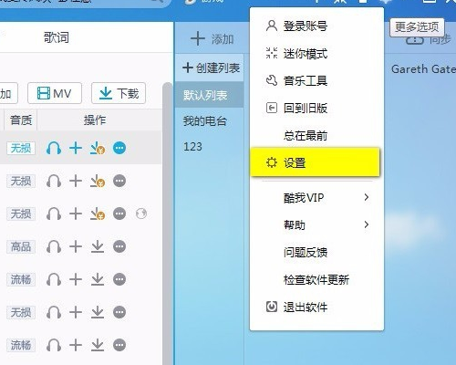 酷我音乐永久VIP破解版