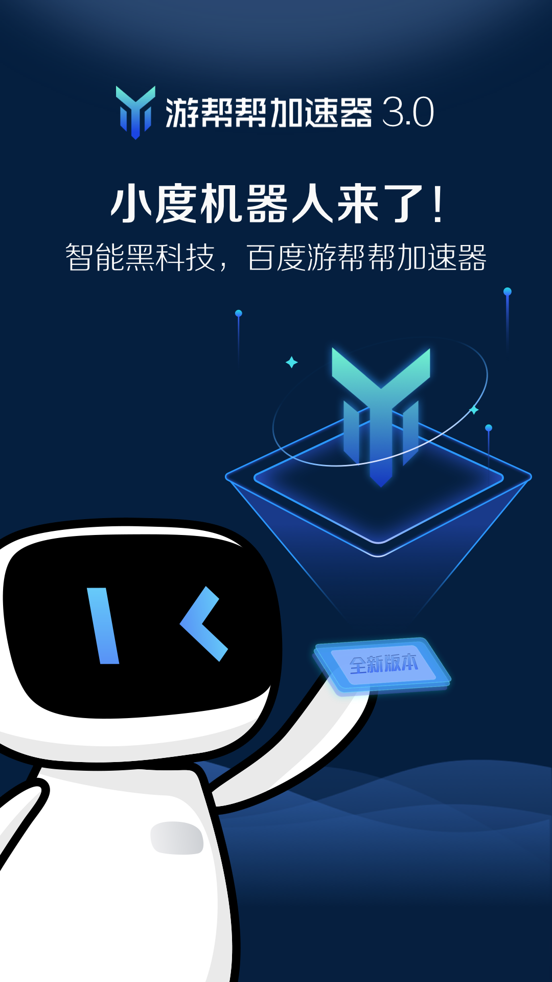 游帮帮加速器下载