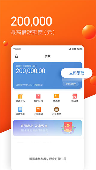小米随星借app官网版