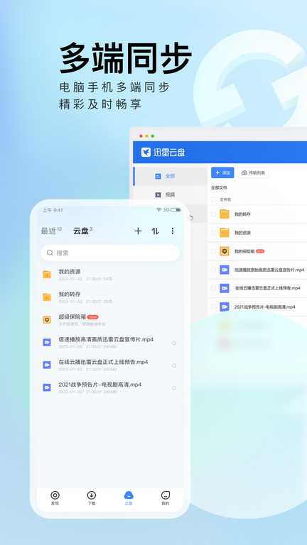 迅雷极速版手机版