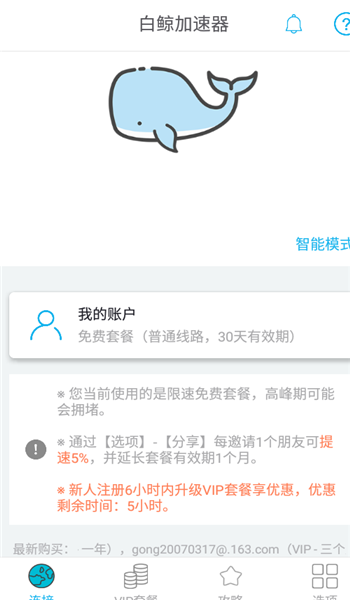 白鲸加速器app
