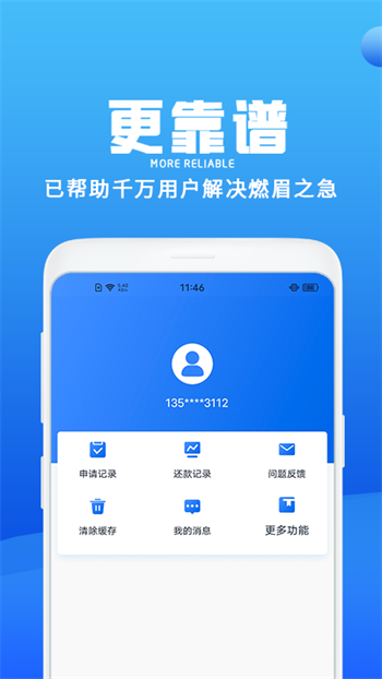 人品借款app