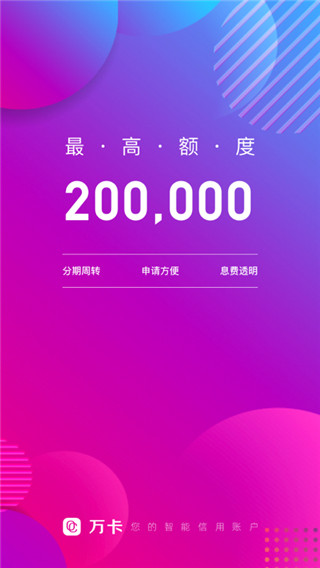 万卡app贷款下载官网版