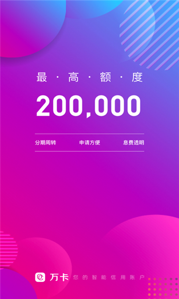 玖富万卡app最新版
