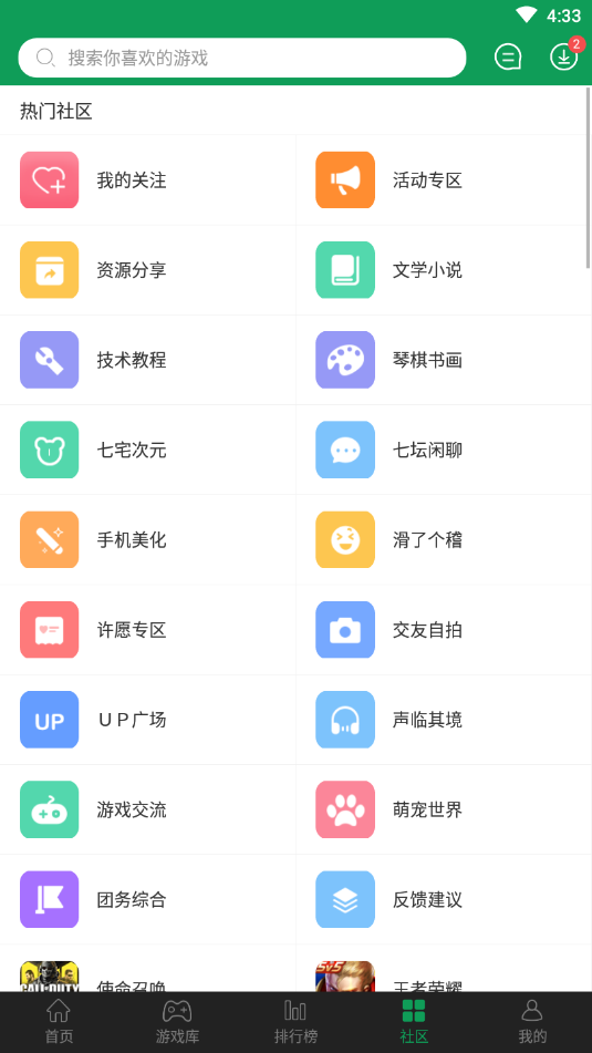 7233游戏盒子破解版