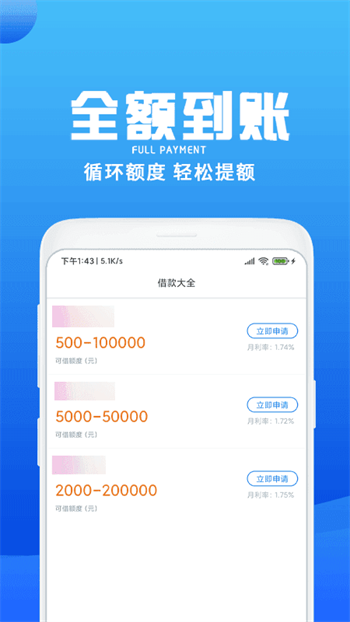 人品借款app