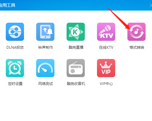 酷我音乐永久VIP破解版