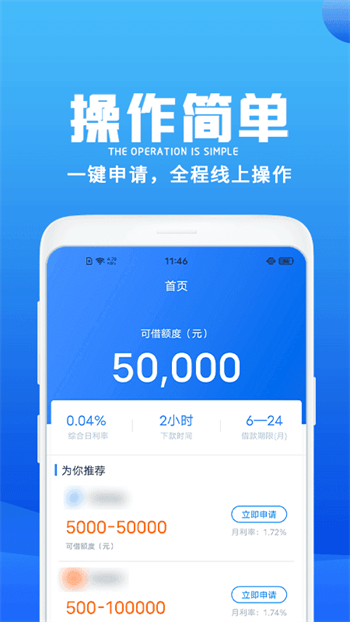人品借款app