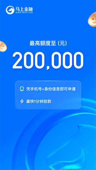 马上消费金融app
