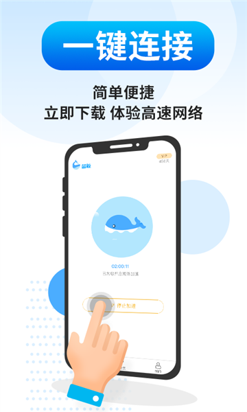 蓝鲸加速器app