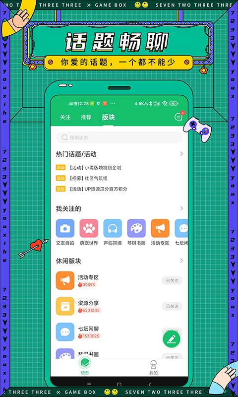 7723游戏盒子破解版旧版