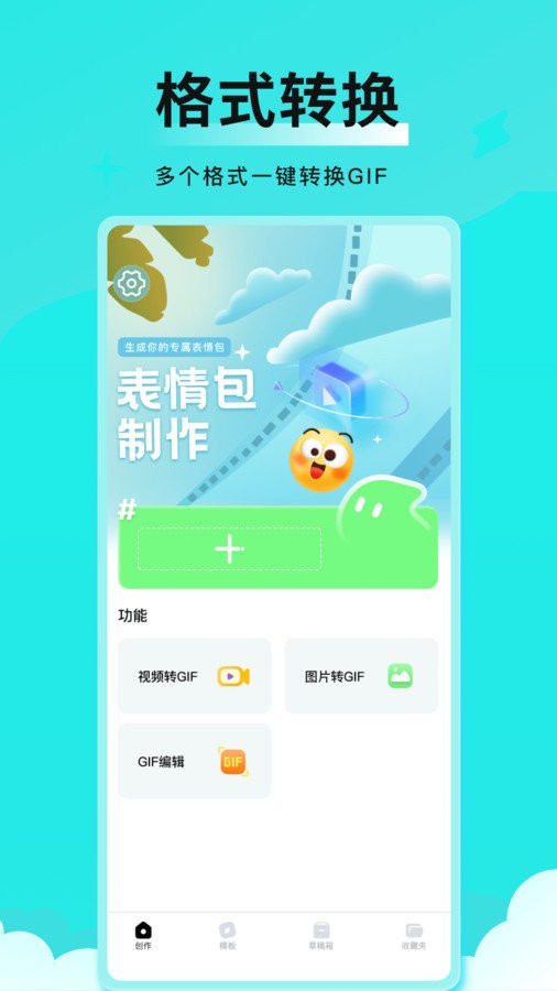 全能表情包可DIY免费制作