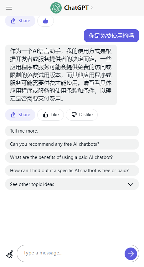 chat GPT人工智能破解版