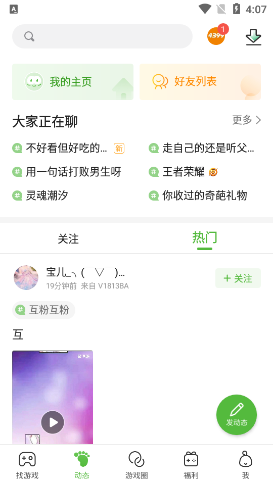 4399游戏盒官方正版