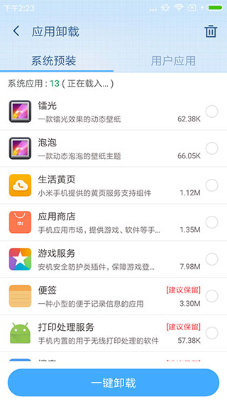 360一键root官方版