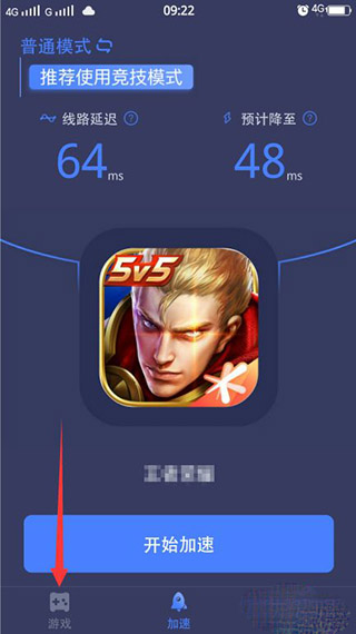讯游手机加速器手机版