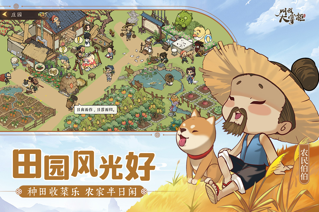 叫我大掌柜内购版无限资源2023