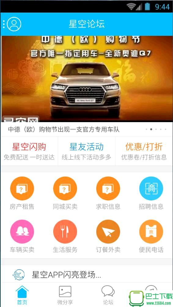 星空网手机客户端手机版下载-星空网手机客户端安卓版下载v2.0.1
