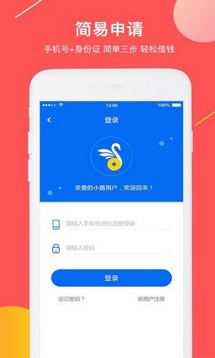 小鹅贷app安卓版