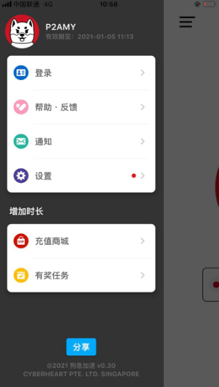 狗急加速器app官网版