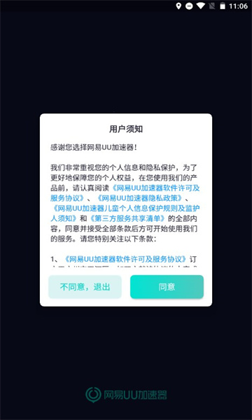 uu加速器永久免费版2023