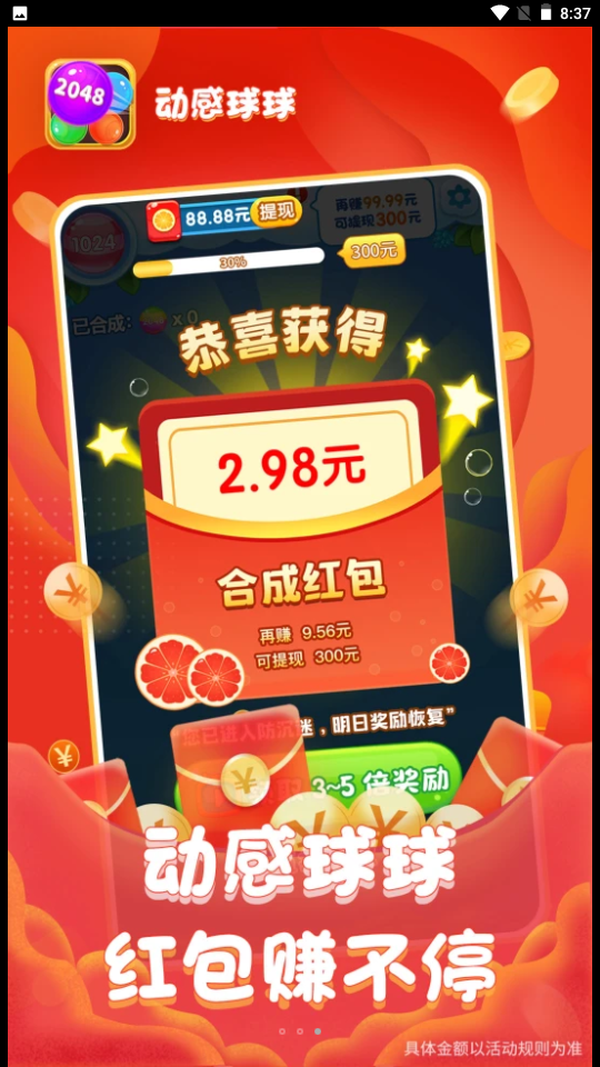 动感球球v2红包版