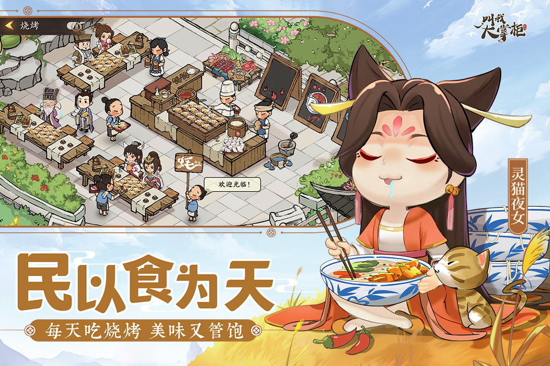 叫我大掌柜内购版无限资源2023